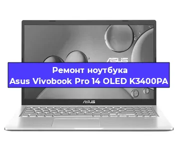 Ремонт ноутбуков Asus Vivobook Pro 14 OLED K3400PA в Ростове-на-Дону